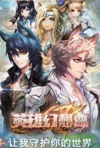 英雄幻想曲中文版截图1