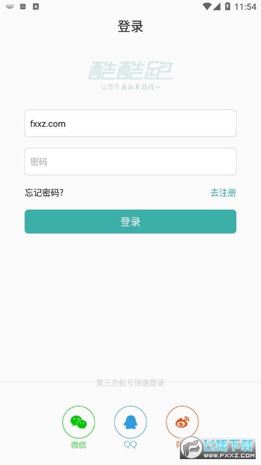 酷酷跑游戏盒最新版截图3