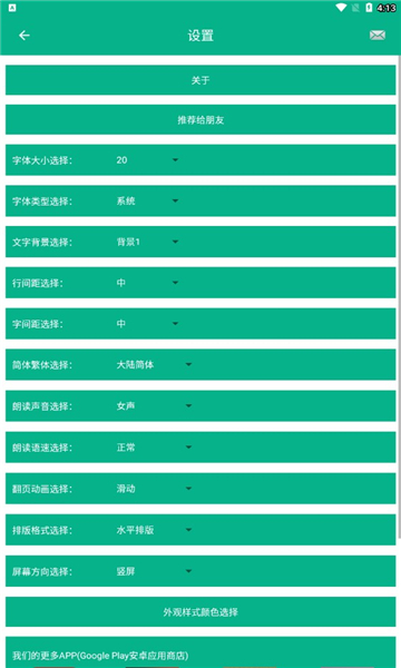 世界名著精选截图2