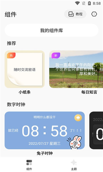 桌面主题colorfulwidget软件截图2