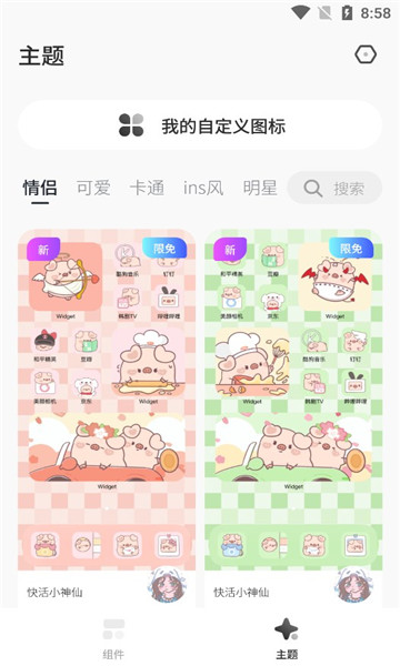 桌面主题colorfulwidget软件截图0