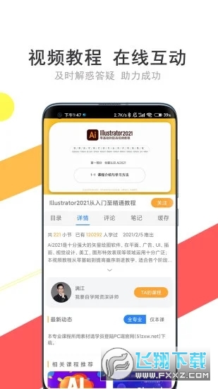 我要自学网安卓版截图3