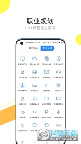 我要自学网安卓版截图2