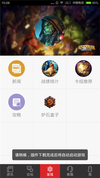 掌上炉石传说助手
