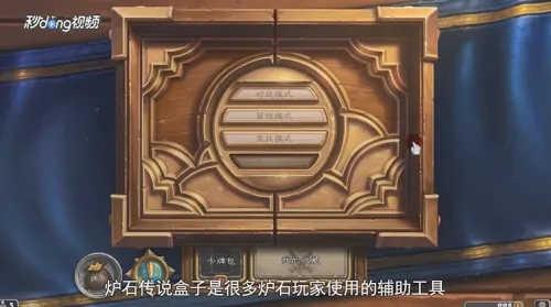 掌上炉石传说助手
