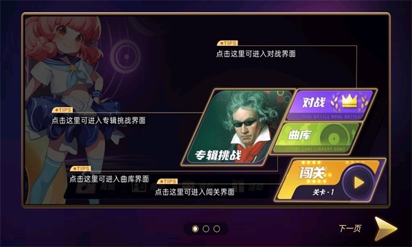 腾讯节奏大师游戏截图1
