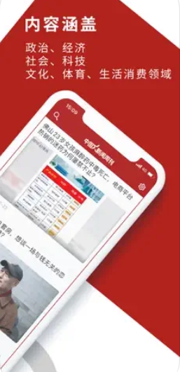 中国新闻周刊截图1
