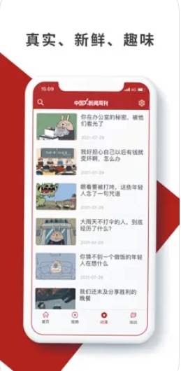 中国新闻周刊