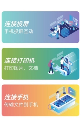 多屏互动易互动软件手机版截图1