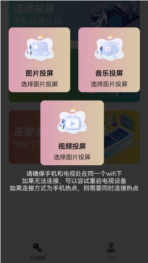 多屏互动易互动软件手机版