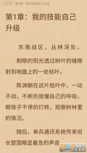 闪爵小说在线免费阅读截图4