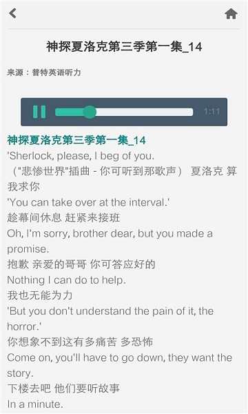 普特英语听力截图0