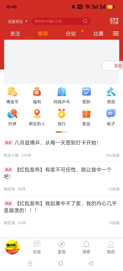 博乒网乒乓器材商城截图4