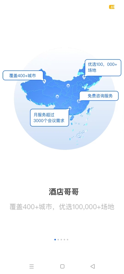 酒店哥哥商家版截图2