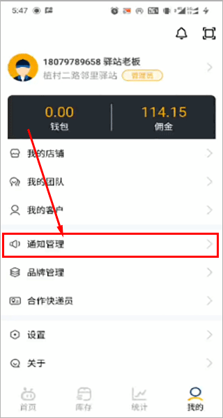 驿小店软件