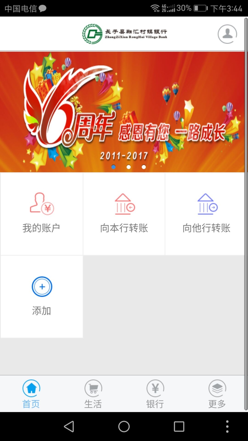 长子县融汇村镇银行截图1