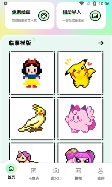 像素笔刷安卓版截图3