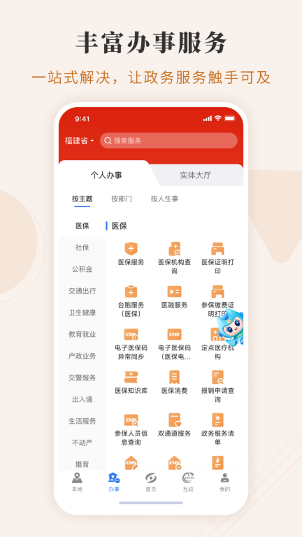 闽政通截图0