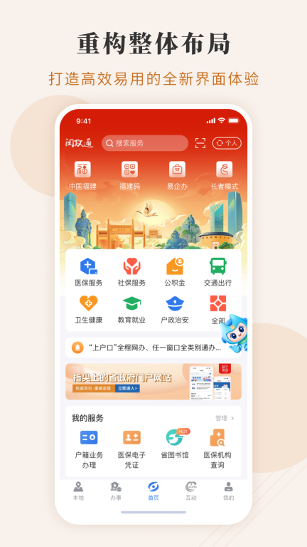 闽政通截图2