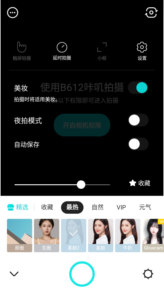B612咔叽2025截图3