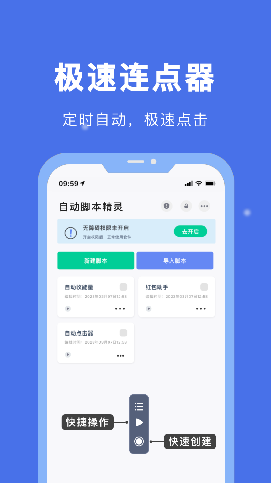 自动脚本精灵2025最新版截图0