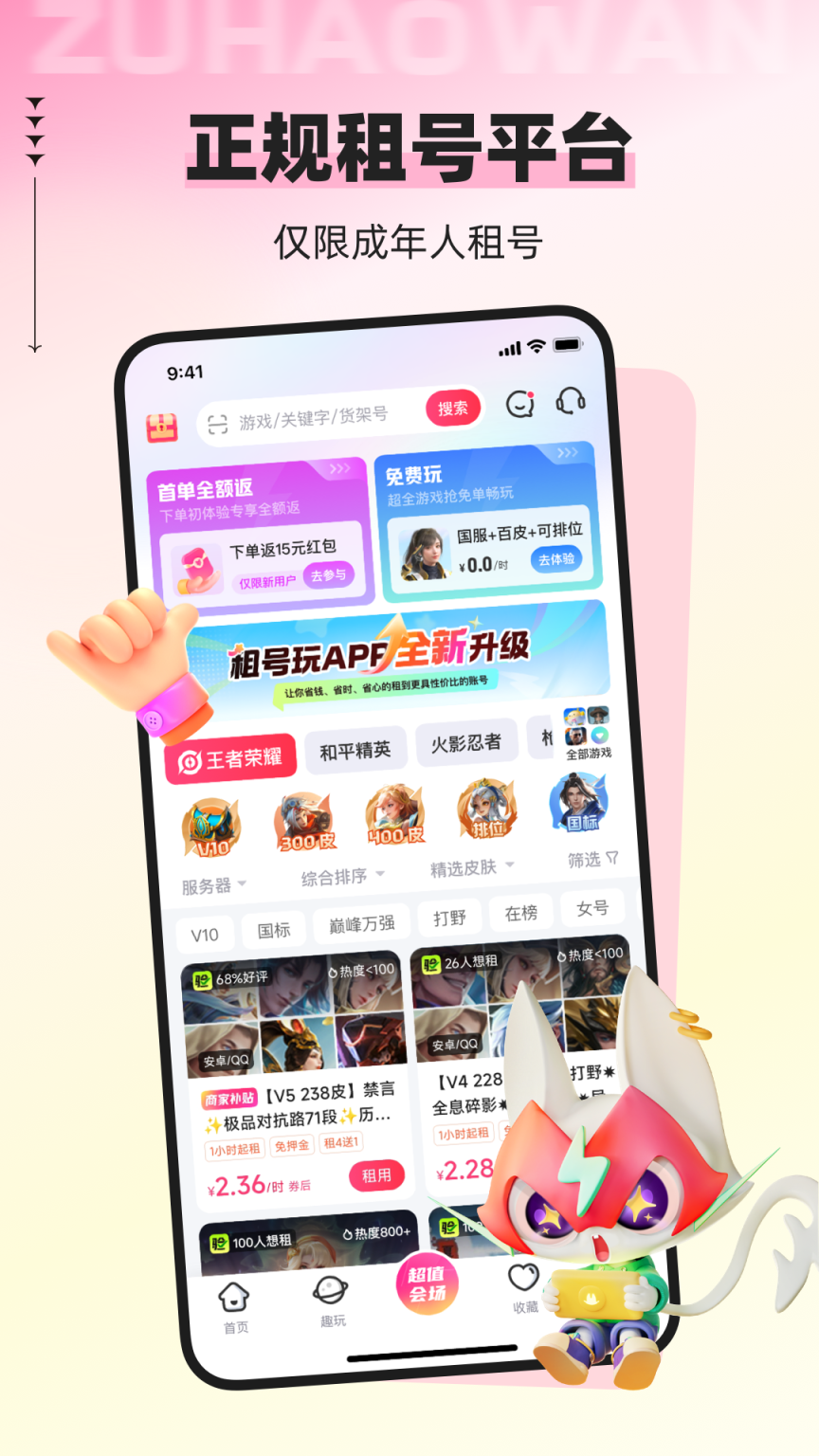 租号玩