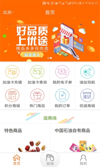中油好客e站昆仑加油卡(中国石油积分商城)