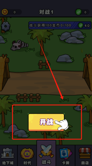 跨时代战争