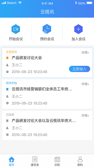 中国移动云视讯截图1