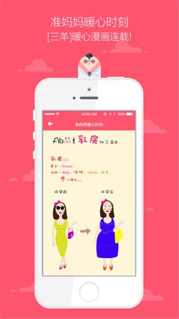 胎动随心记截图1