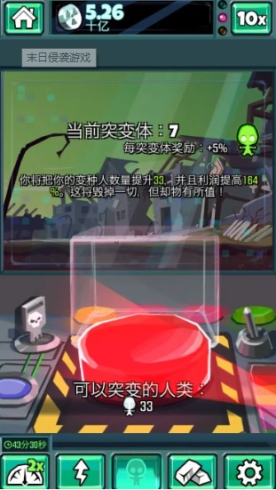 末日侵袭