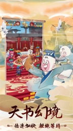天书奇谭截图0
