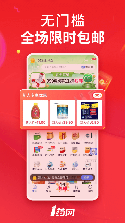 1号药店截图3