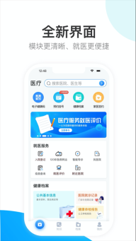 健康天津截图3