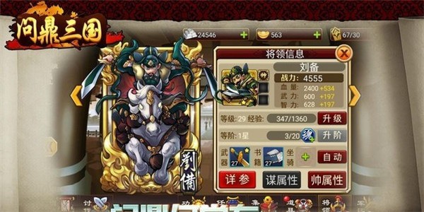 问鼎三国截图2