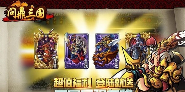 问鼎三国截图1