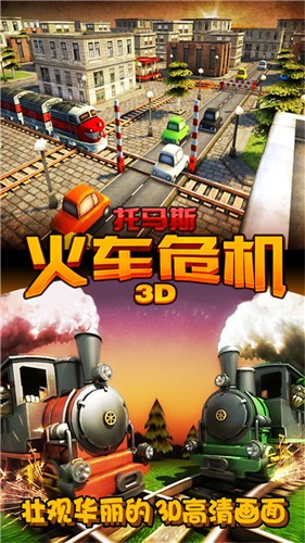 托马斯火车危机3D截图2