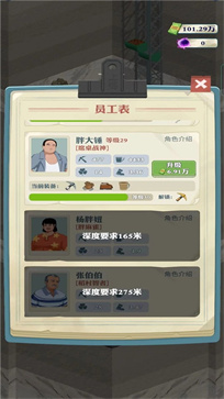 王铲铲的致富之路免广告版
