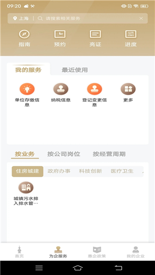 随申办企业云