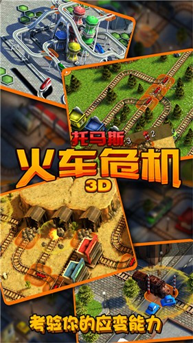 托马斯火车危机3D截图1