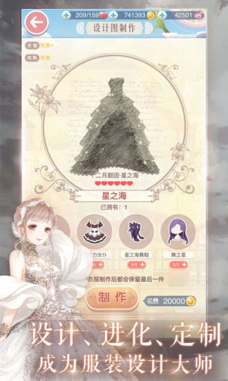 奇迹暖暖手机版截图2