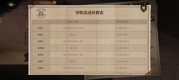 哈利波特魔法觉醒官服
