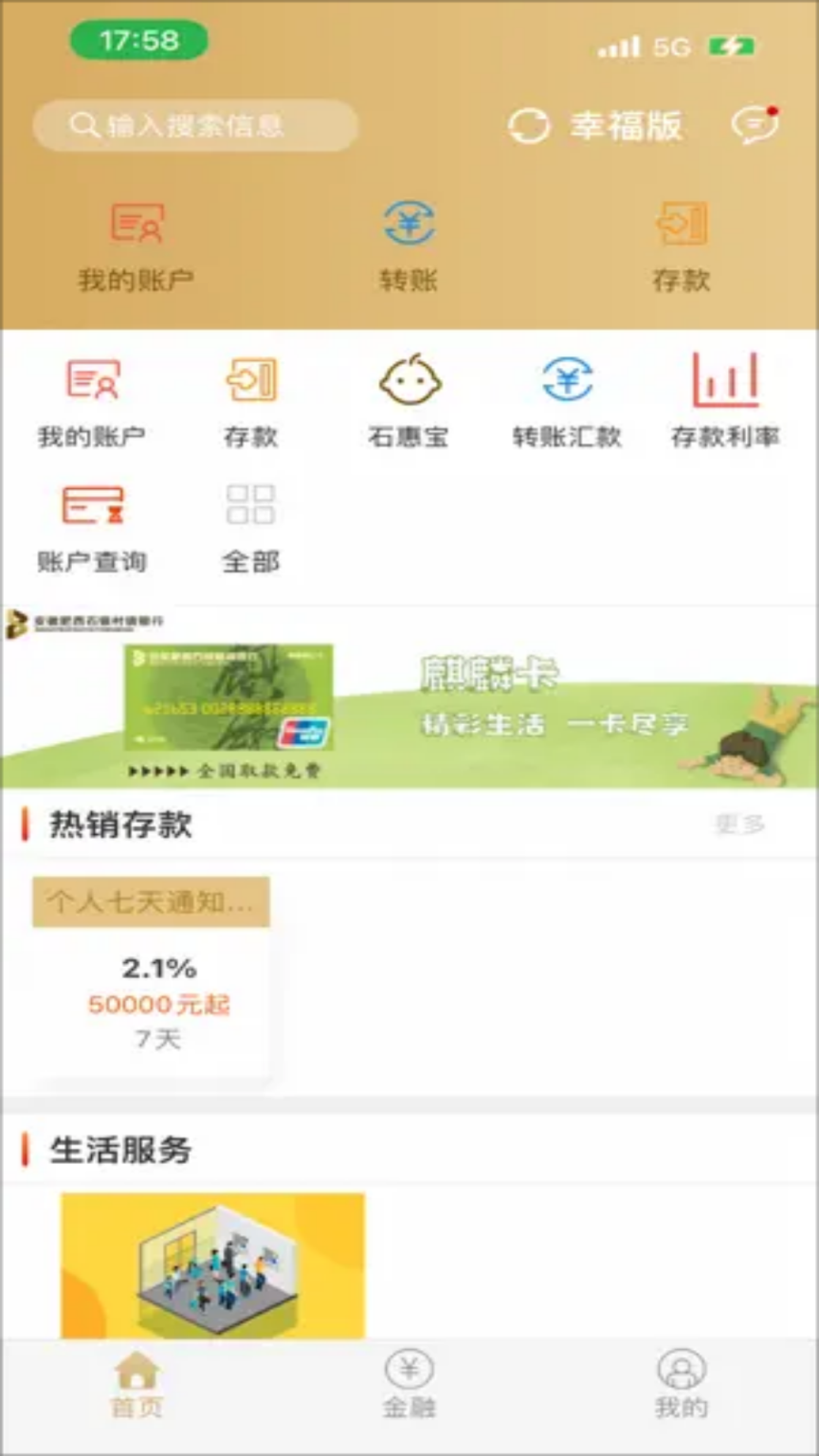 安徽肥西石银村镇银行