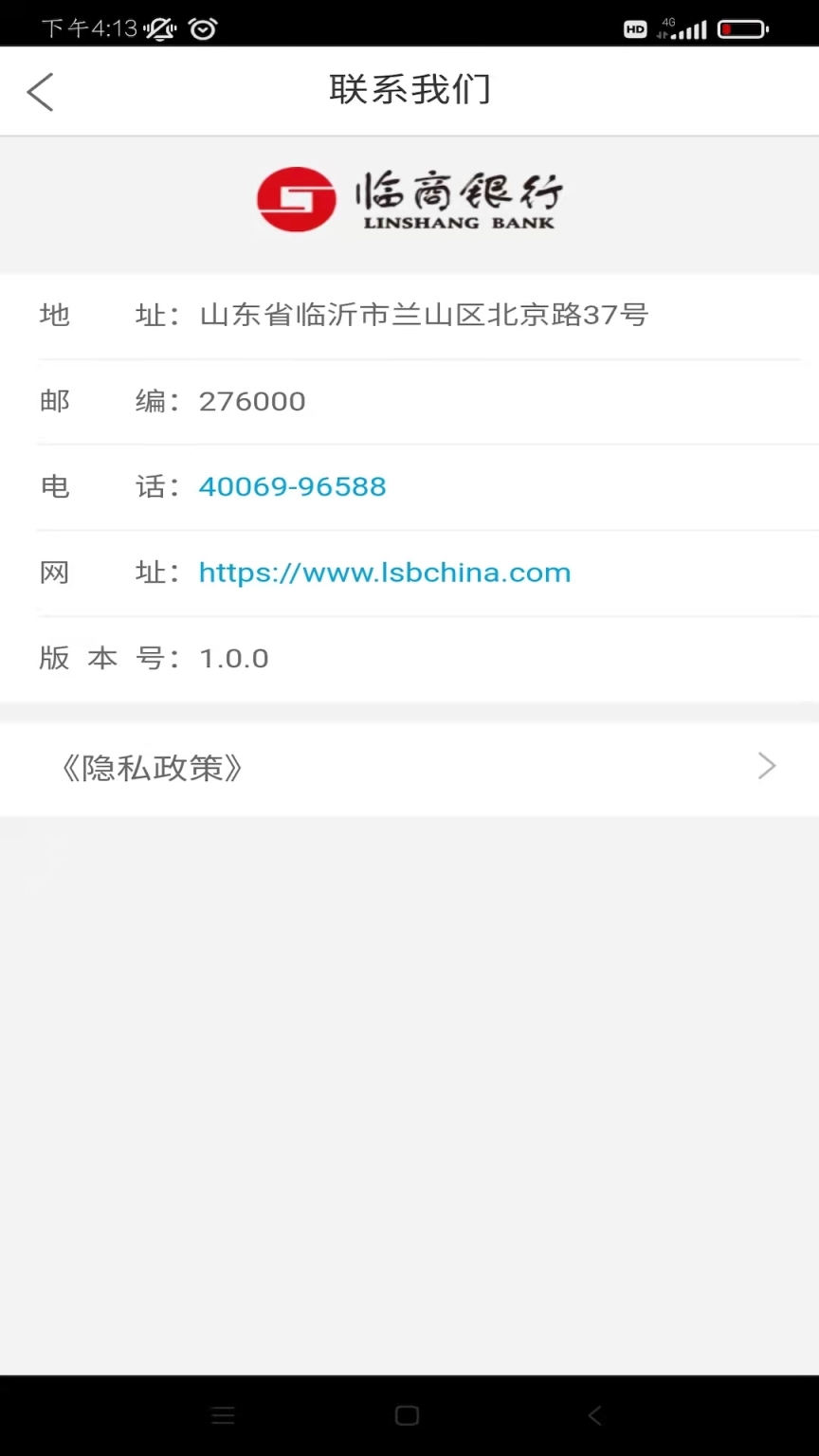 临商企业银行截图1