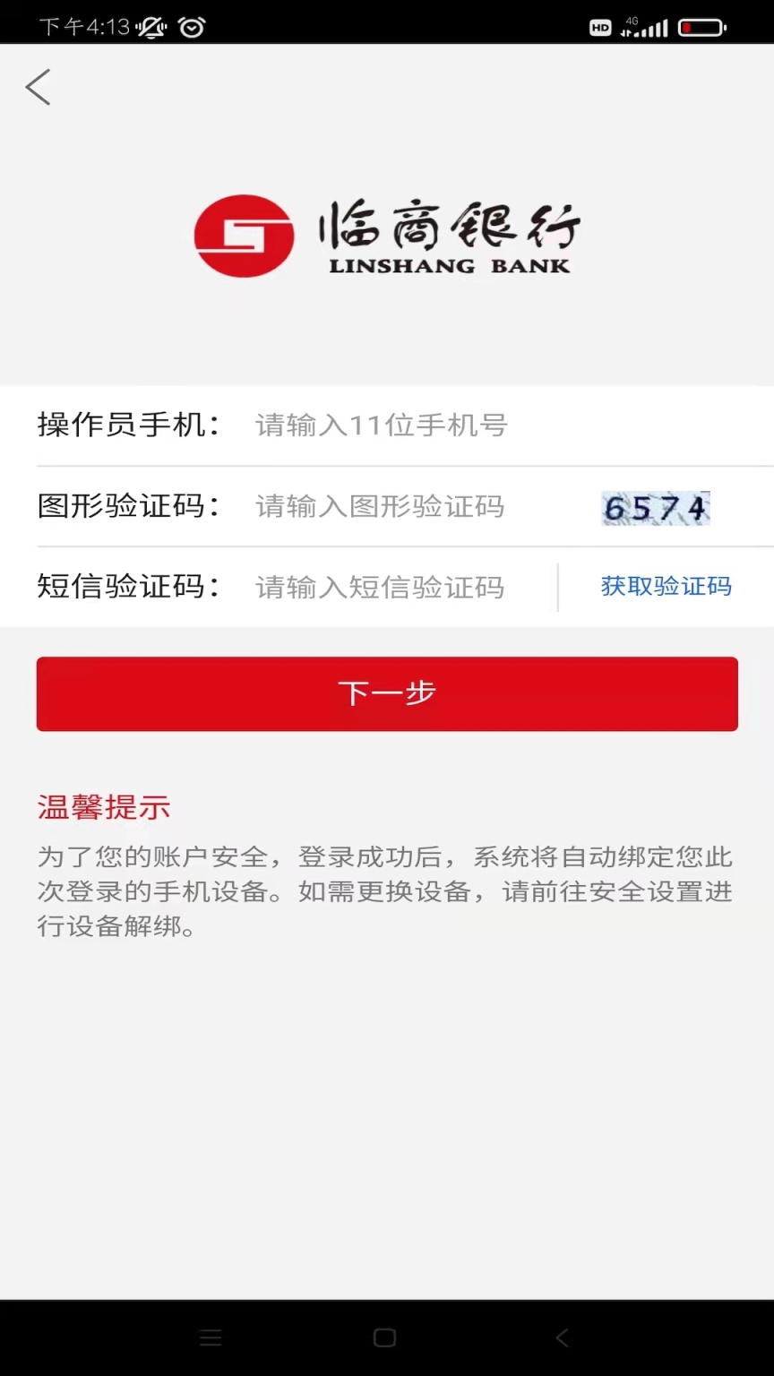 临商企业银行截图2