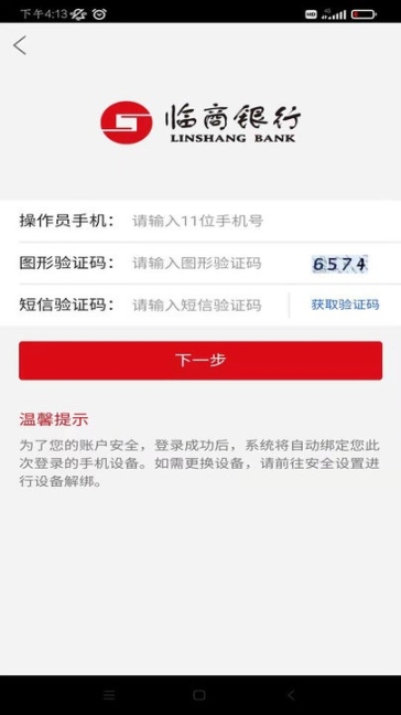 临商企业银行