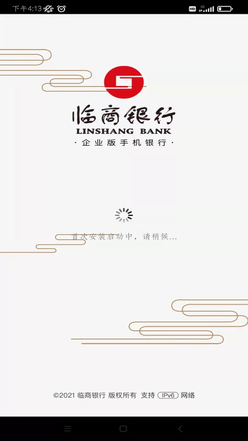 临商企业银行截图0
