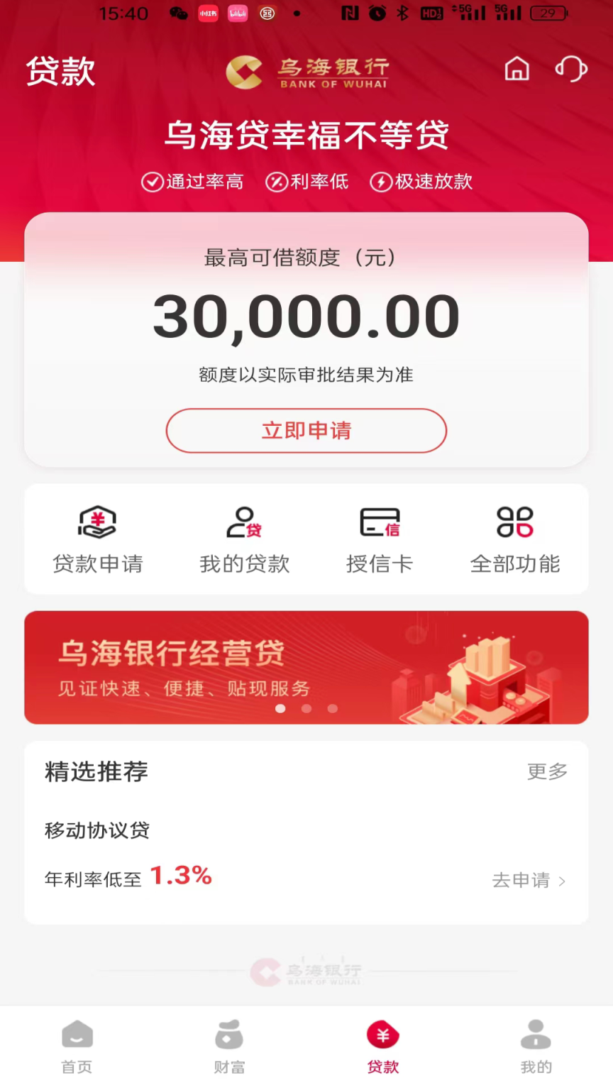 乌海银行截图3