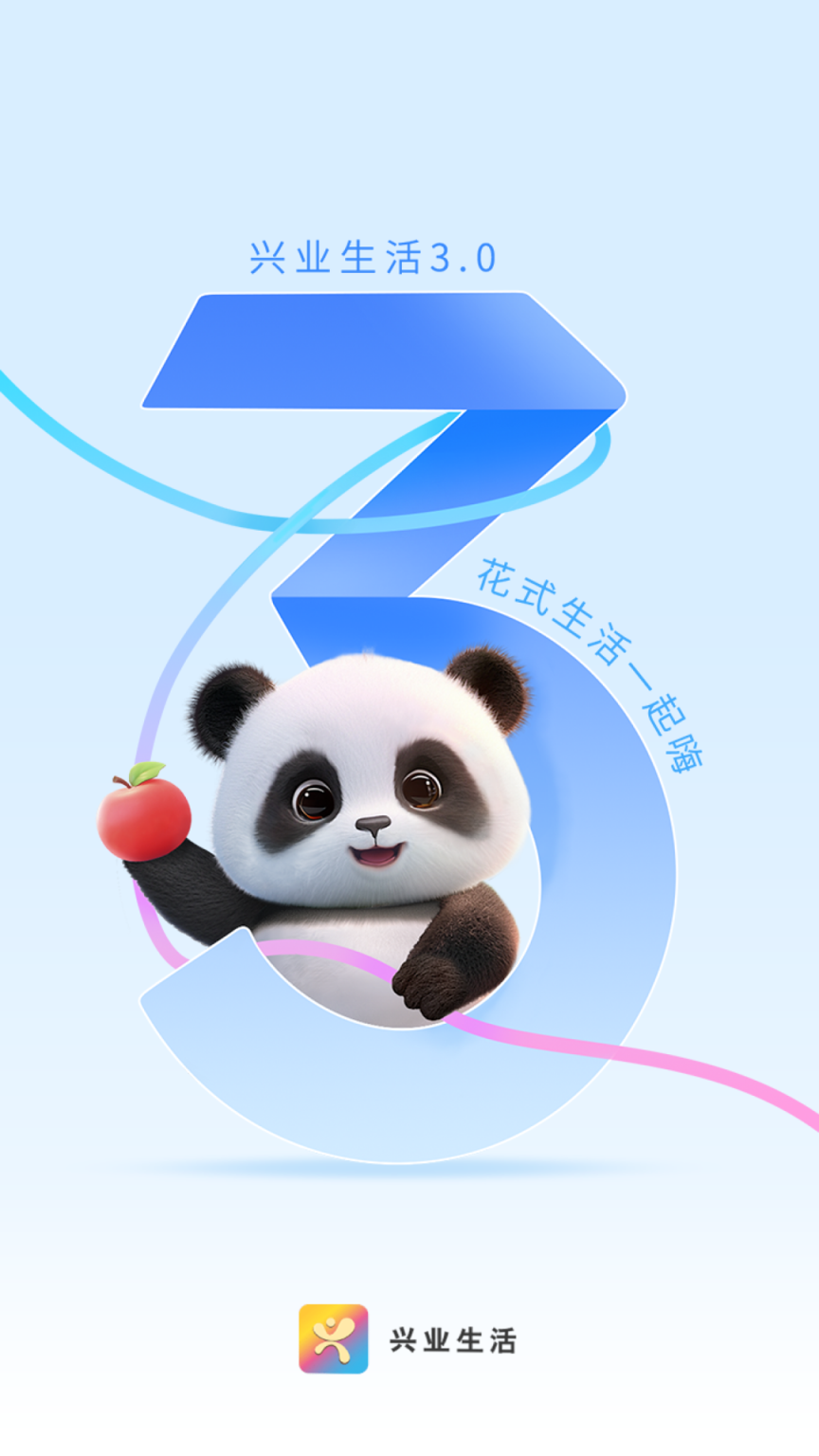 兴业生活截图0