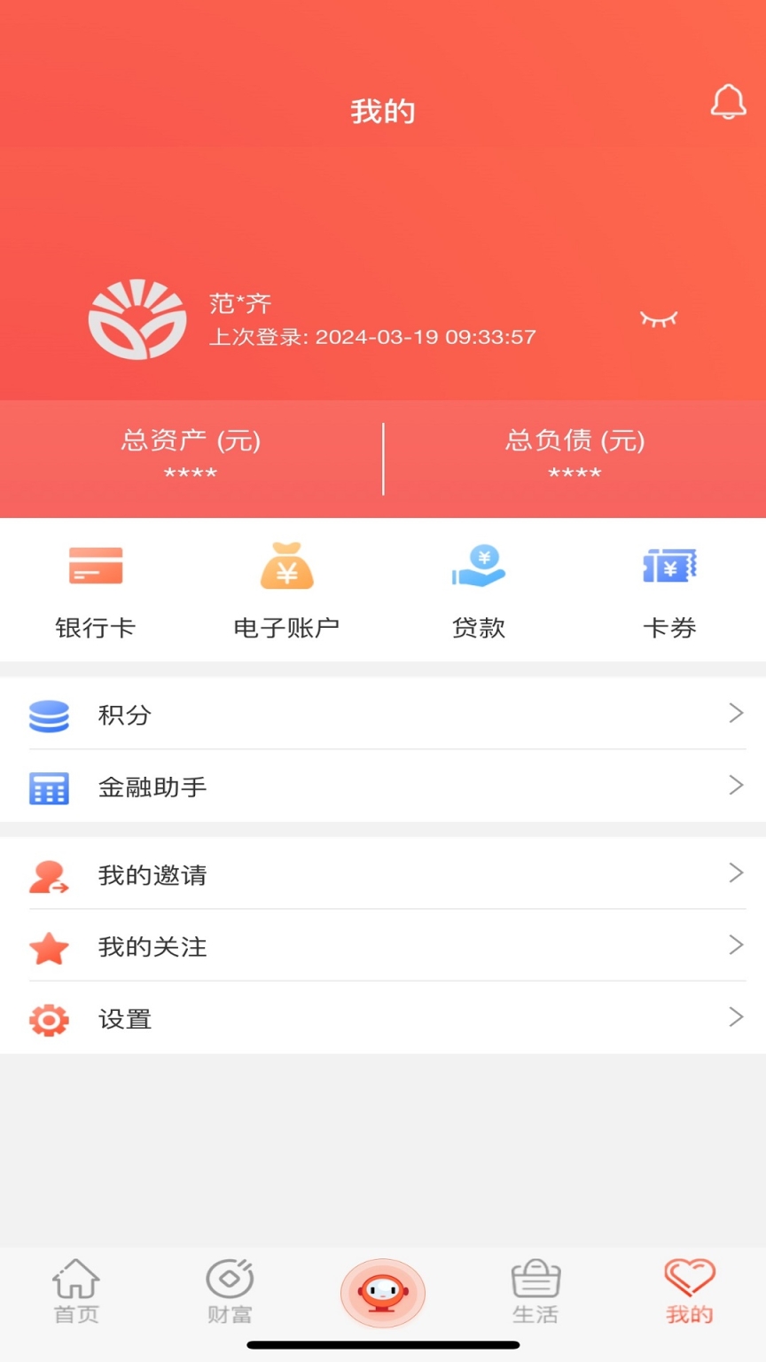 阳光村镇银行截图1
